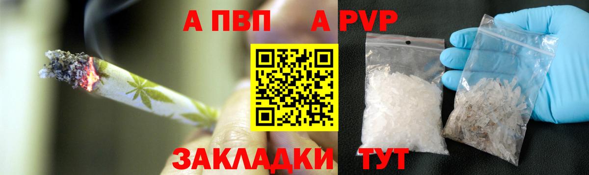 Alfa_PVP крисы CK  A-PVP  Армавир  Альфа ПВП Crystall  Вход с VPN  А ПВП кристаллы 