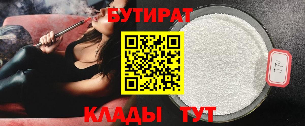 БУТИРАТ GHB  Бутират  Армавир  Вход с VPN 