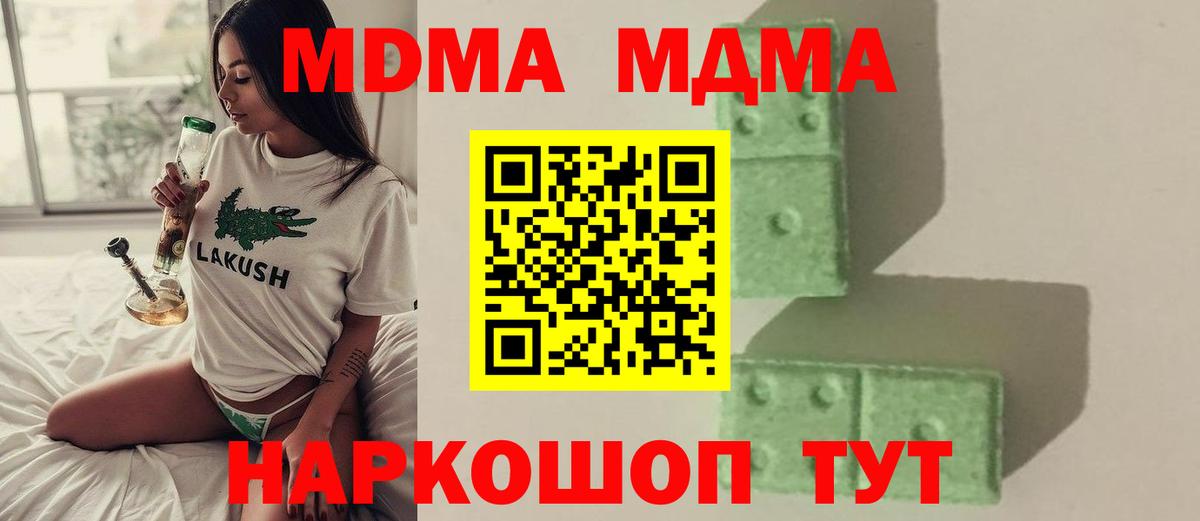 МДМА VHQ  МДМА  Армавир  Вход с VPN  МДМА молли 