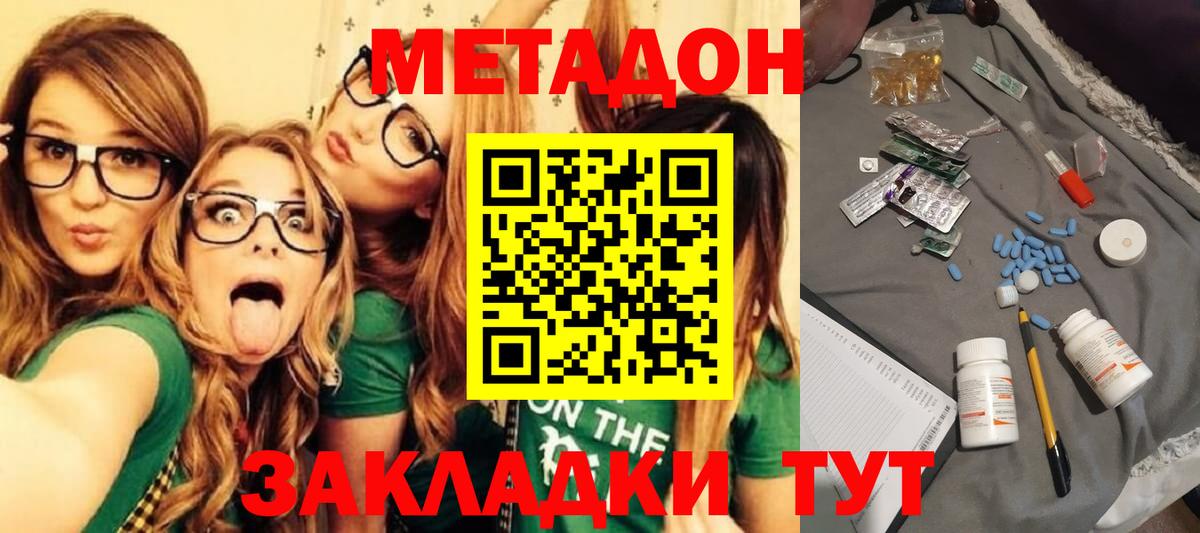 МЕТАДОН methadone Армавир