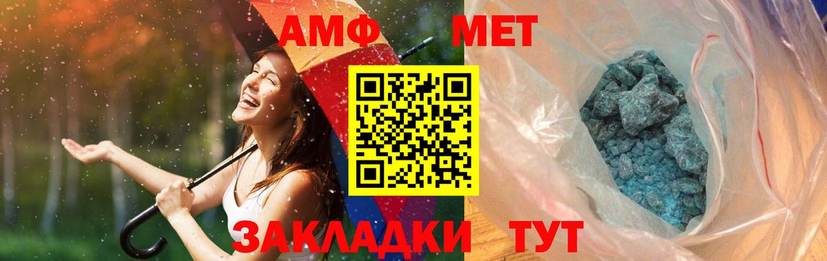 Первитин  Метамфетамин мет  Метамфетамин мет  Вход с VPN  Армавир 